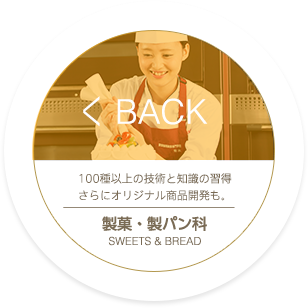 BACK_調理師科 健康栄養調理専攻